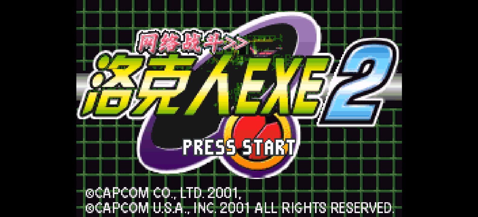 洛克人Battle Network 2[Flyeyes](v20090527)(简)(US)(77.43Mb)